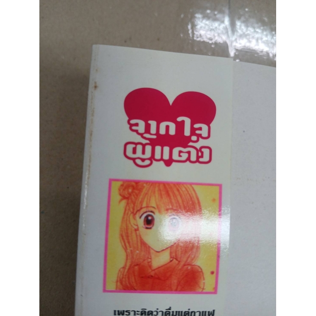 GOOD MORNING CALL อรุณสวัสดิ์ส่งรักมาทักทาย 8 **รบกวนเลื่อนดูสภาพหนังสือก่อนการสั่งซื้อ**